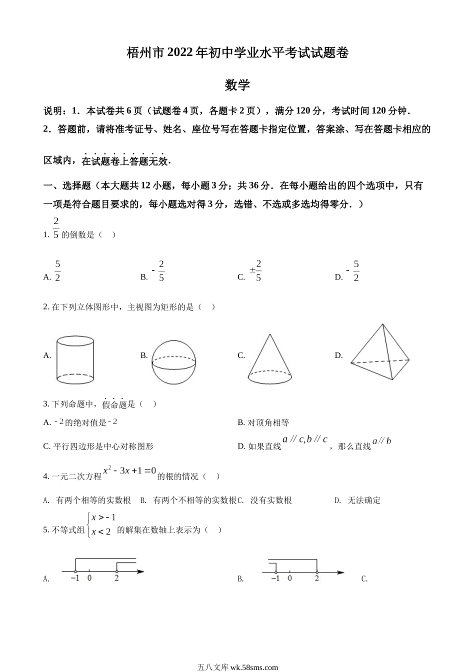 精品解析：2022年广西梧州市中考数学真题（原卷版）_九年级下册.docx_第1页