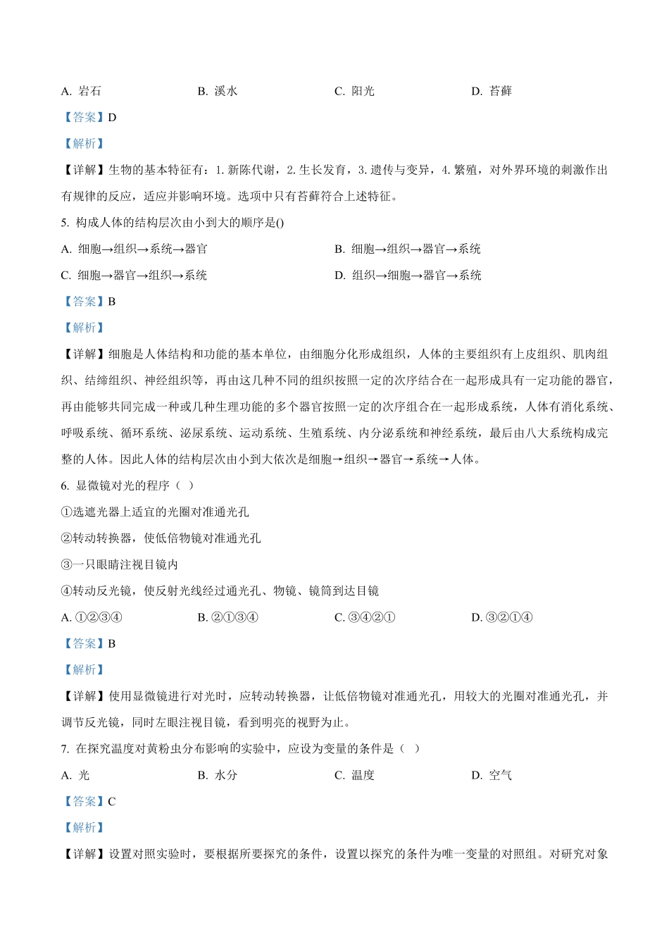 精品解析：2023-2024学年七年级上学期期末模拟测试生物试题2（解析版）.pdf_第3页