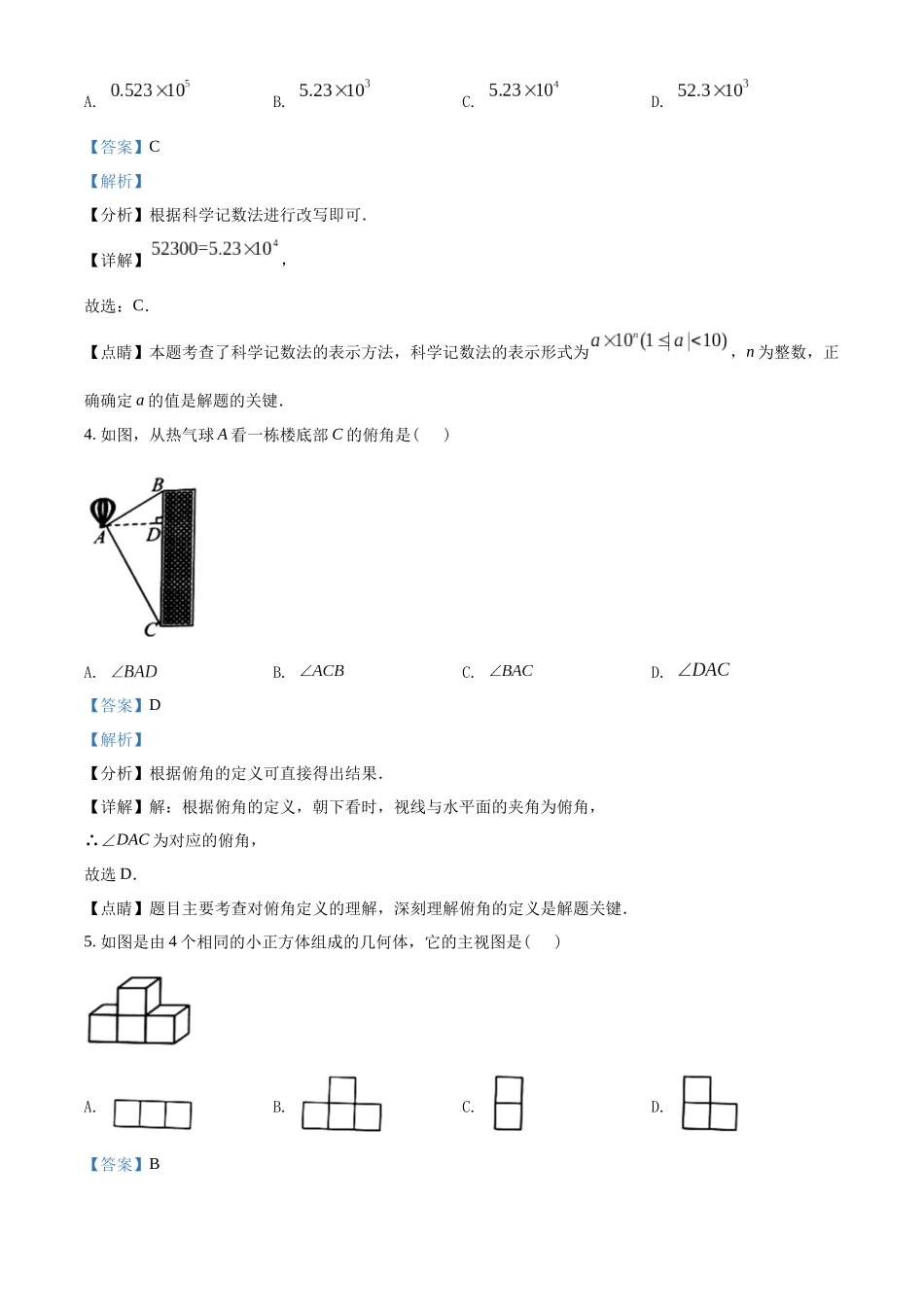 精品解析：2022年广西玉林市中考数学真题 （解析版）_九年级下册.docx_第2页