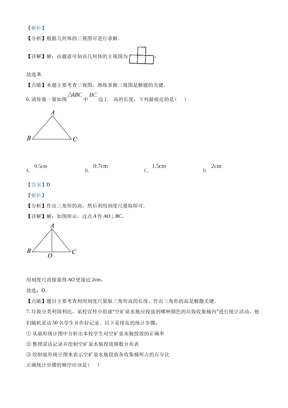 精品解析：2022年广西玉林市中考数学真题 （解析版）_九年级下册.docx_第3页