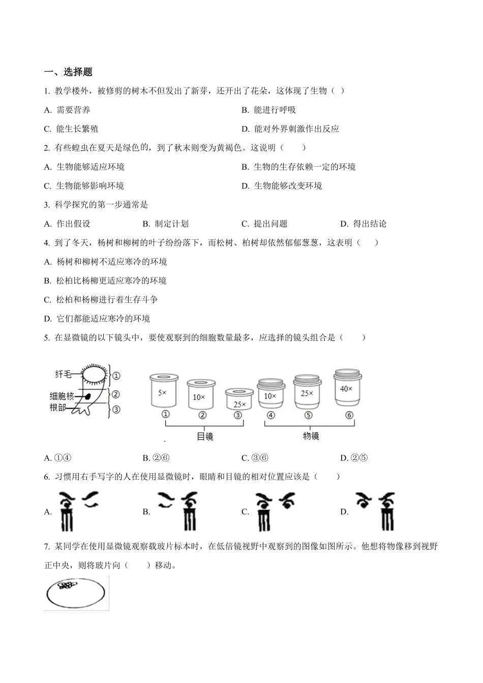 精品解析：2023-2024学年七年级上学期期末考试生物试题（原卷版）.pdf_第1页