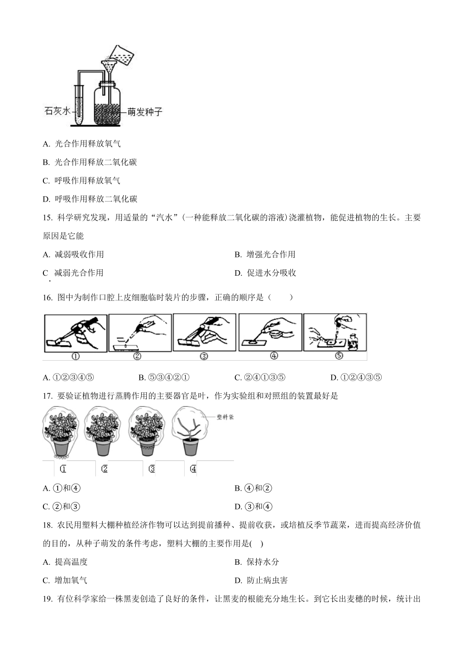 精品解析：2023-2024学年七年级上学期期末考试生物试题（原卷版）.pdf_第3页