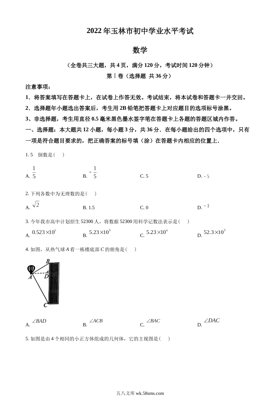 精品解析：2022年广西玉林市中考数学真题 （原卷版）_九年级下册.docx_第1页