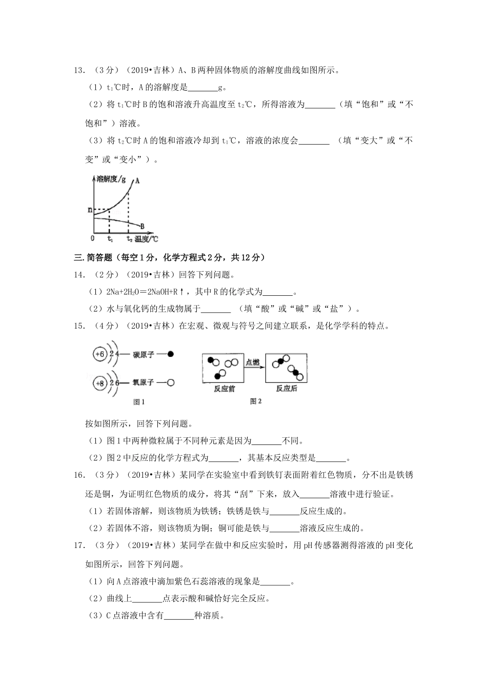 吉林省2019年中考化学真题试题（含解析）_九年级下册.doc_第3页