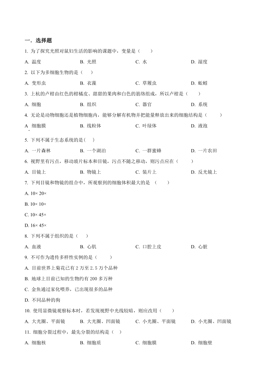 精品解析：2023-2024学年七年级上学期联考生物试题（原卷版）.pdf_第1页