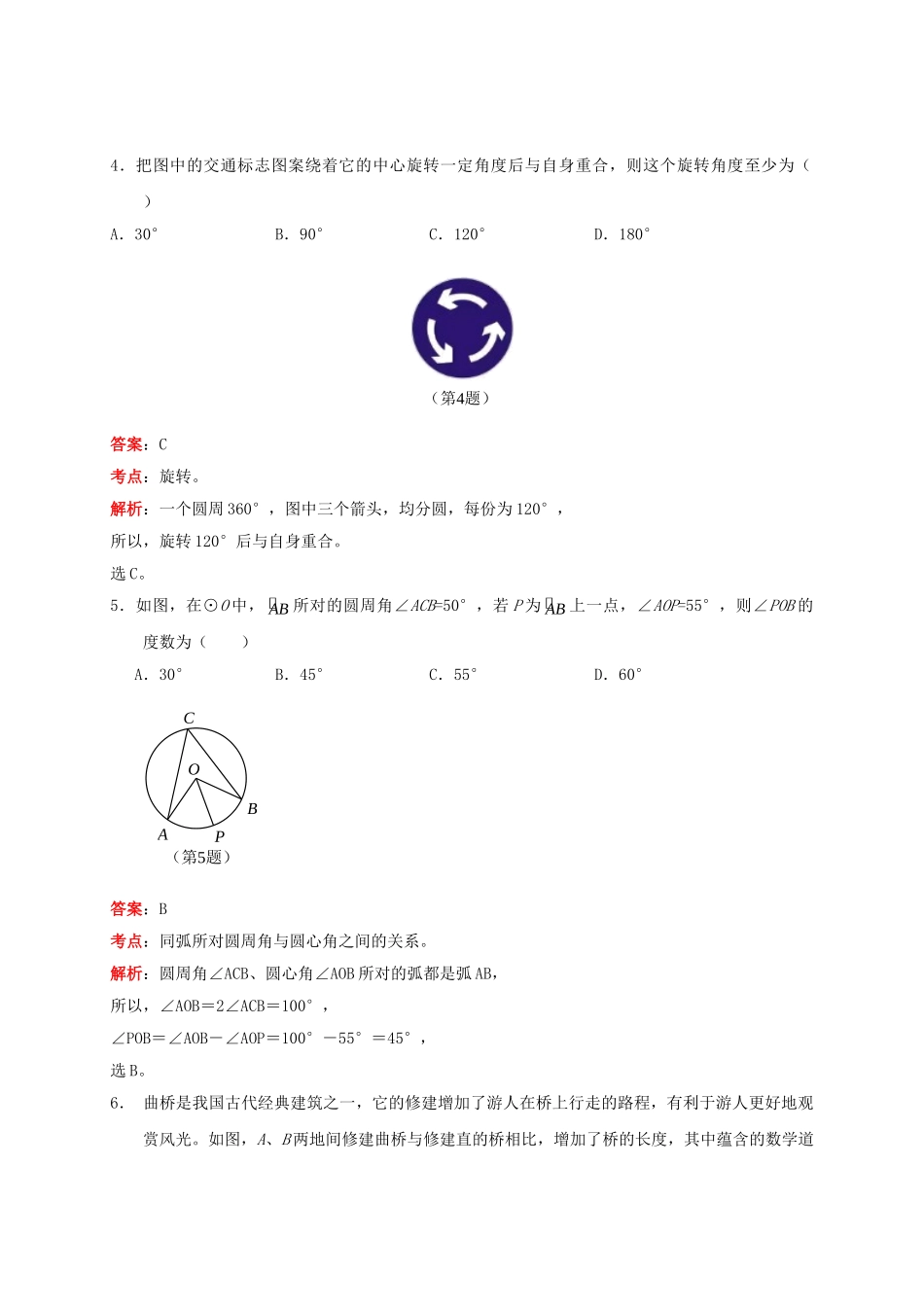 吉林省2019年中考数学真题试题（含解析）_九年级下册.doc_第2页