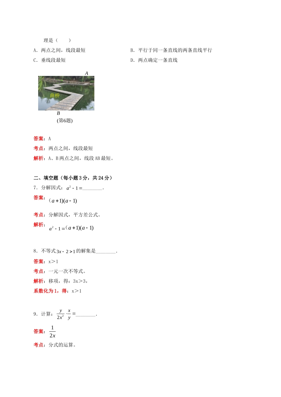 吉林省2019年中考数学真题试题（含解析）_九年级下册.doc_第3页