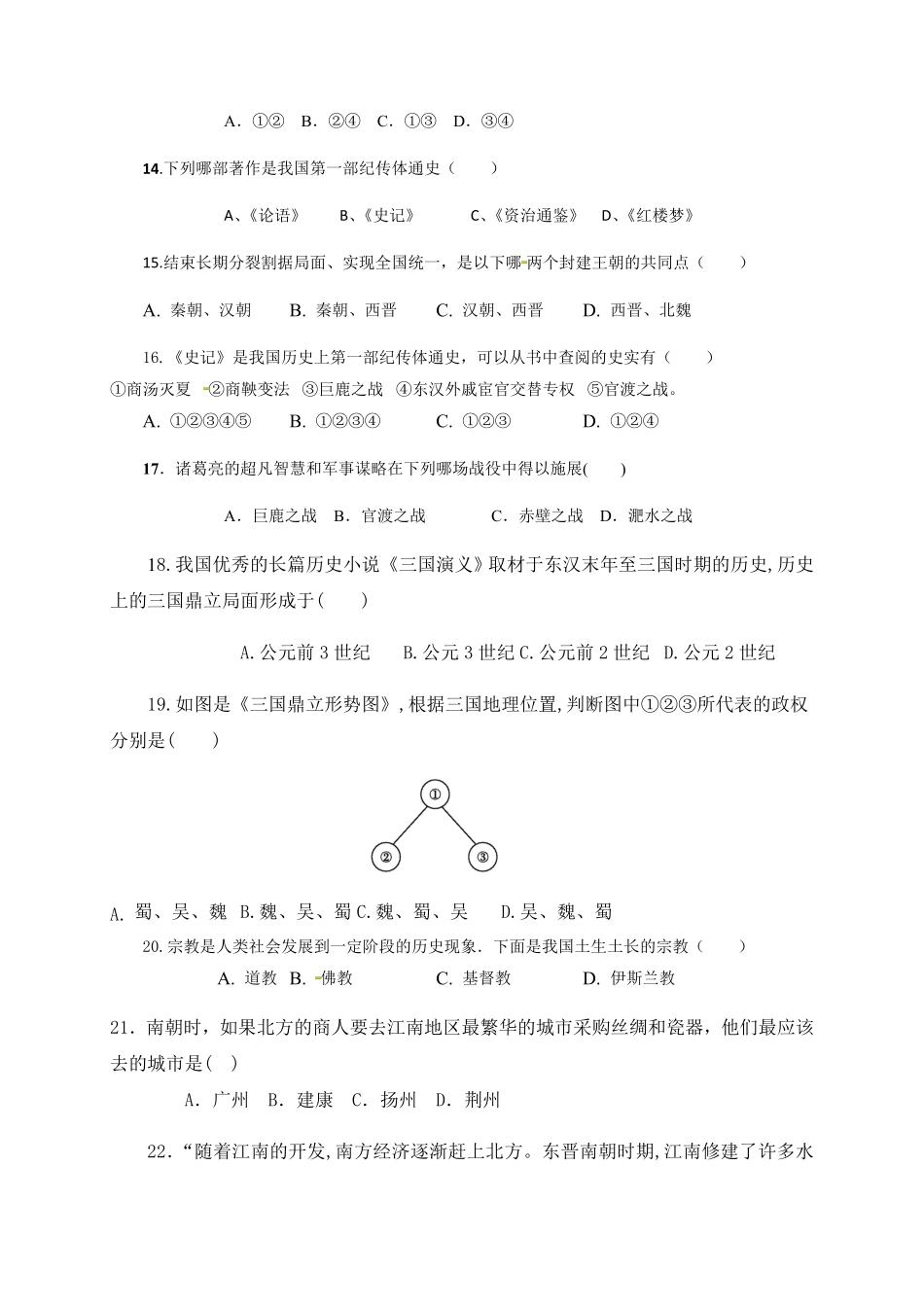 2023-2024学年七年级上学期第二次月考历史试题.pdf_第3页