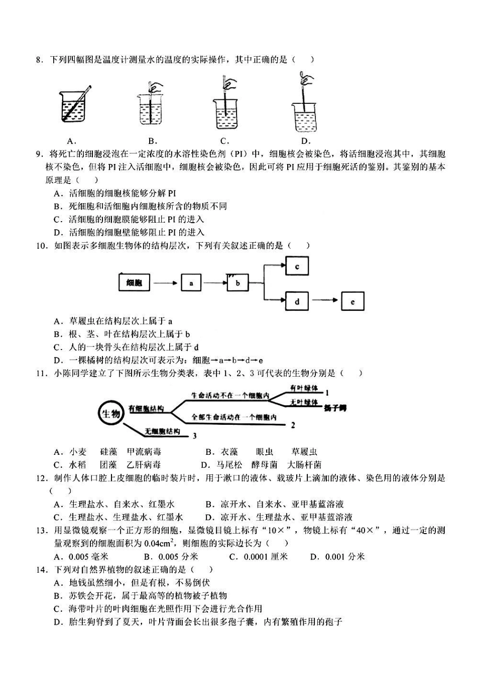 2023-2024学年七年级上学期期中科学试题（含答案）.pdf_第2页