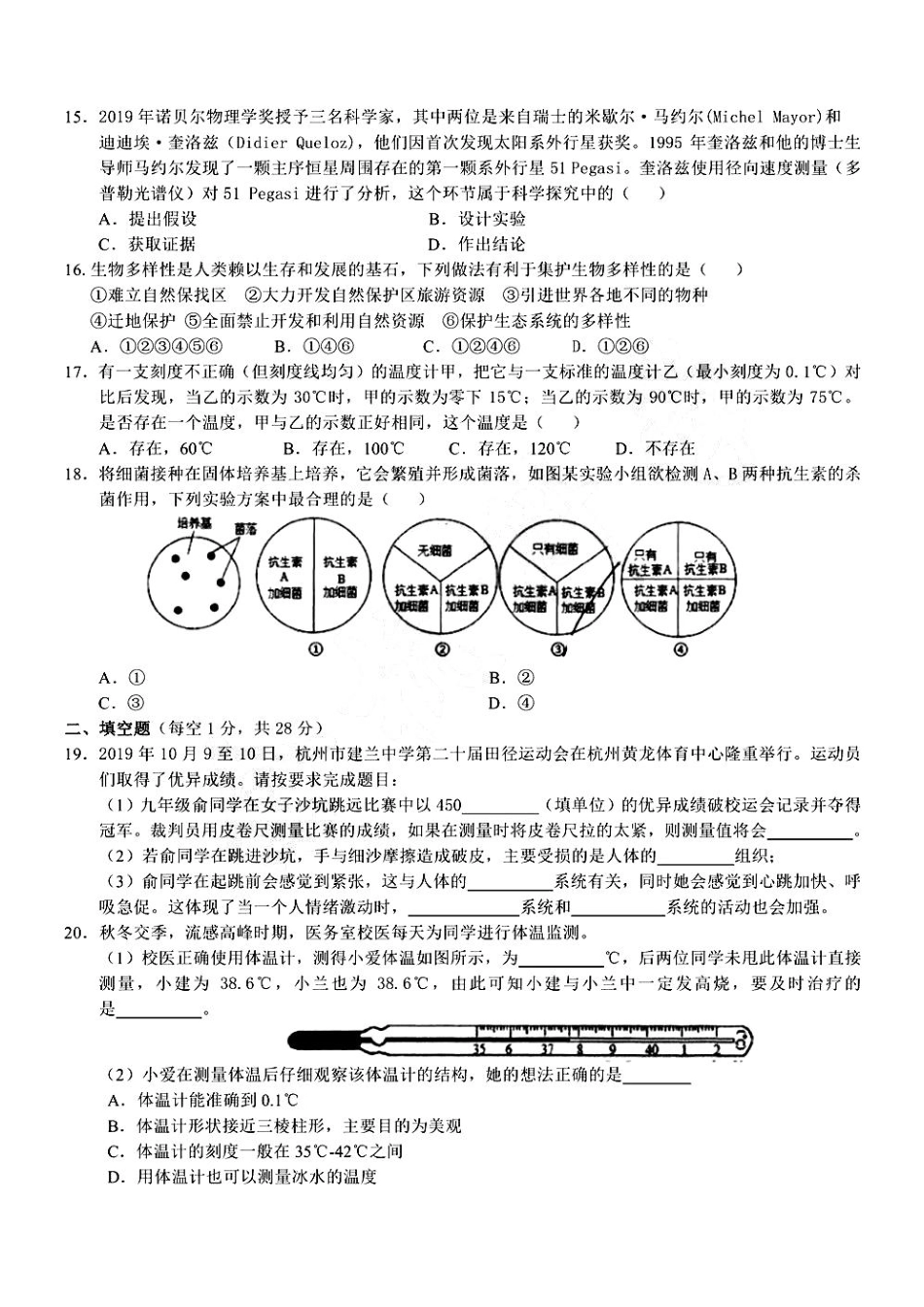 2023-2024学年七年级上学期期中科学试题（含答案）.pdf_第3页