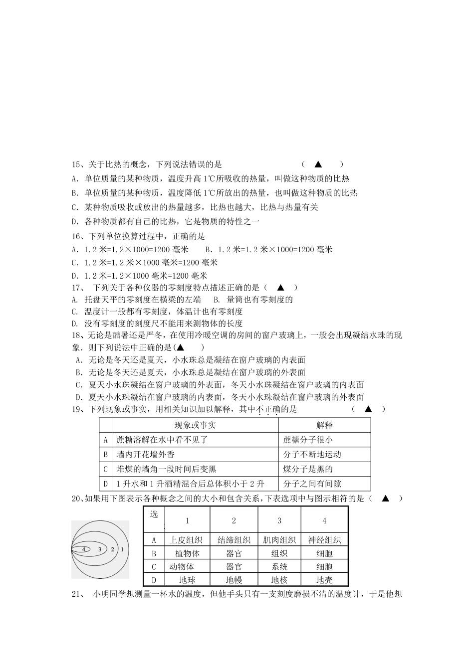 浙教版七年级上册科学竞赛答题科学试题卷（无答案）.pdf_第3页