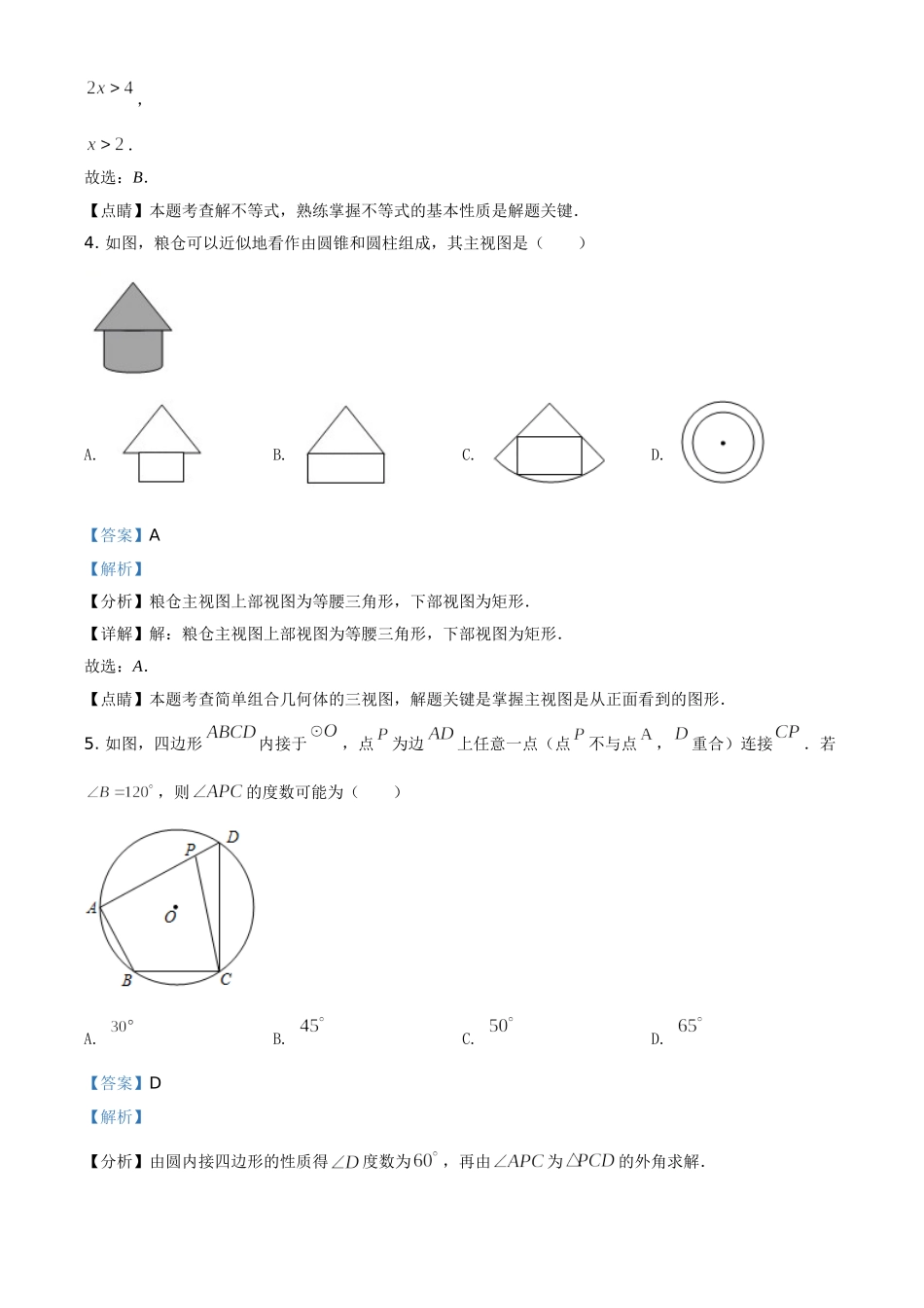 吉林省2021年中考数学真题试卷（解析版）_九年级下册.doc_第2页