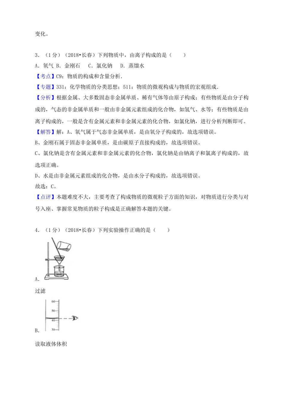 吉林省长春市2018年中考化学真题试题（含解析）_九年级下册.doc_第2页