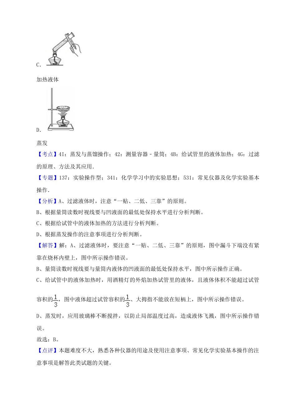 吉林省长春市2018年中考化学真题试题（含解析）_九年级下册.doc_第3页