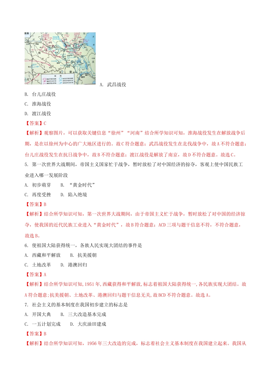 吉林省长春市2018年中考历史真题试题（含解析）_九年级下册.doc_第2页