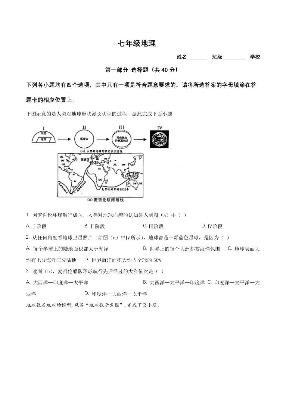 精品解析：2023-2024学年七年级上学期期末地理试题（原卷版）.pdf_第1页