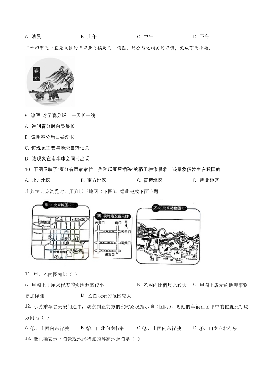 精品解析：2023-2024学年七年级上学期期末地理试题（原卷版）.pdf_第3页