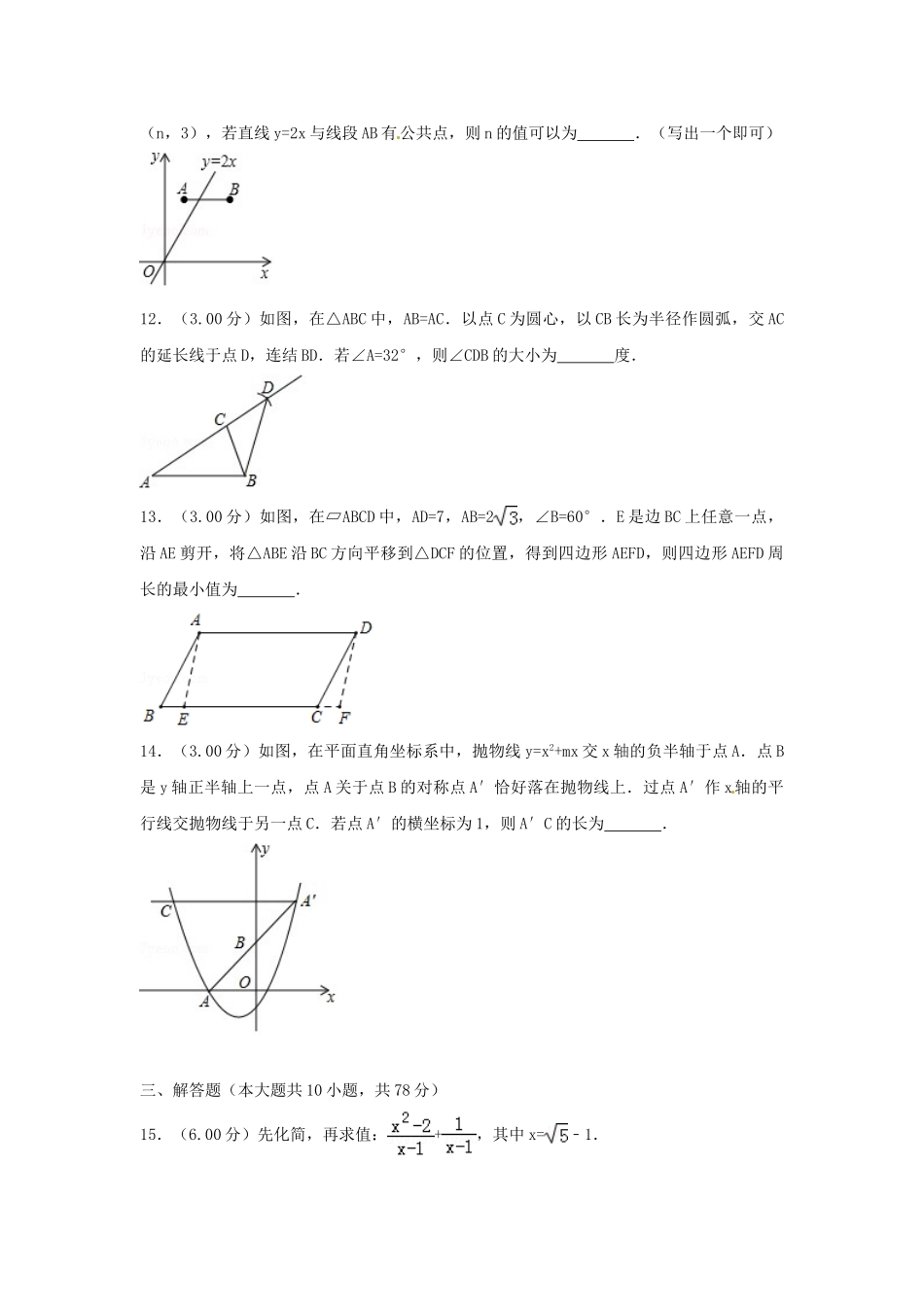 吉林省长春市2018年中考数学真题试题（含解析）_九年级下册.doc_第3页