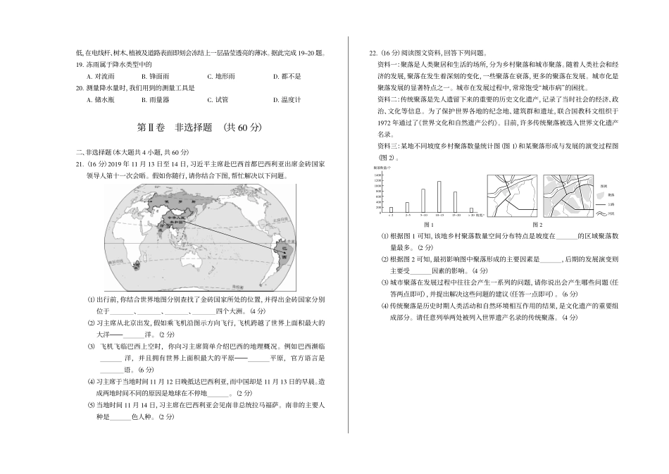 2023-2024学年第一学期七年级阶段三质量评估试题·地理（湘教版）试题.pdf_第3页