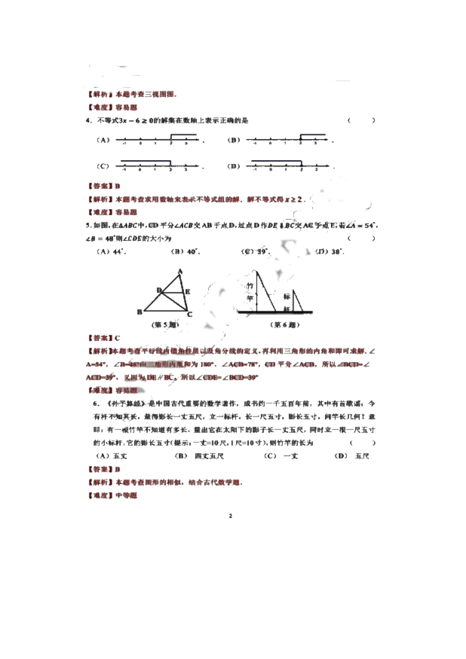 吉林省长春市2018年中考数学真题试题（扫描版，含解析）_九年级下册.doc_第3页