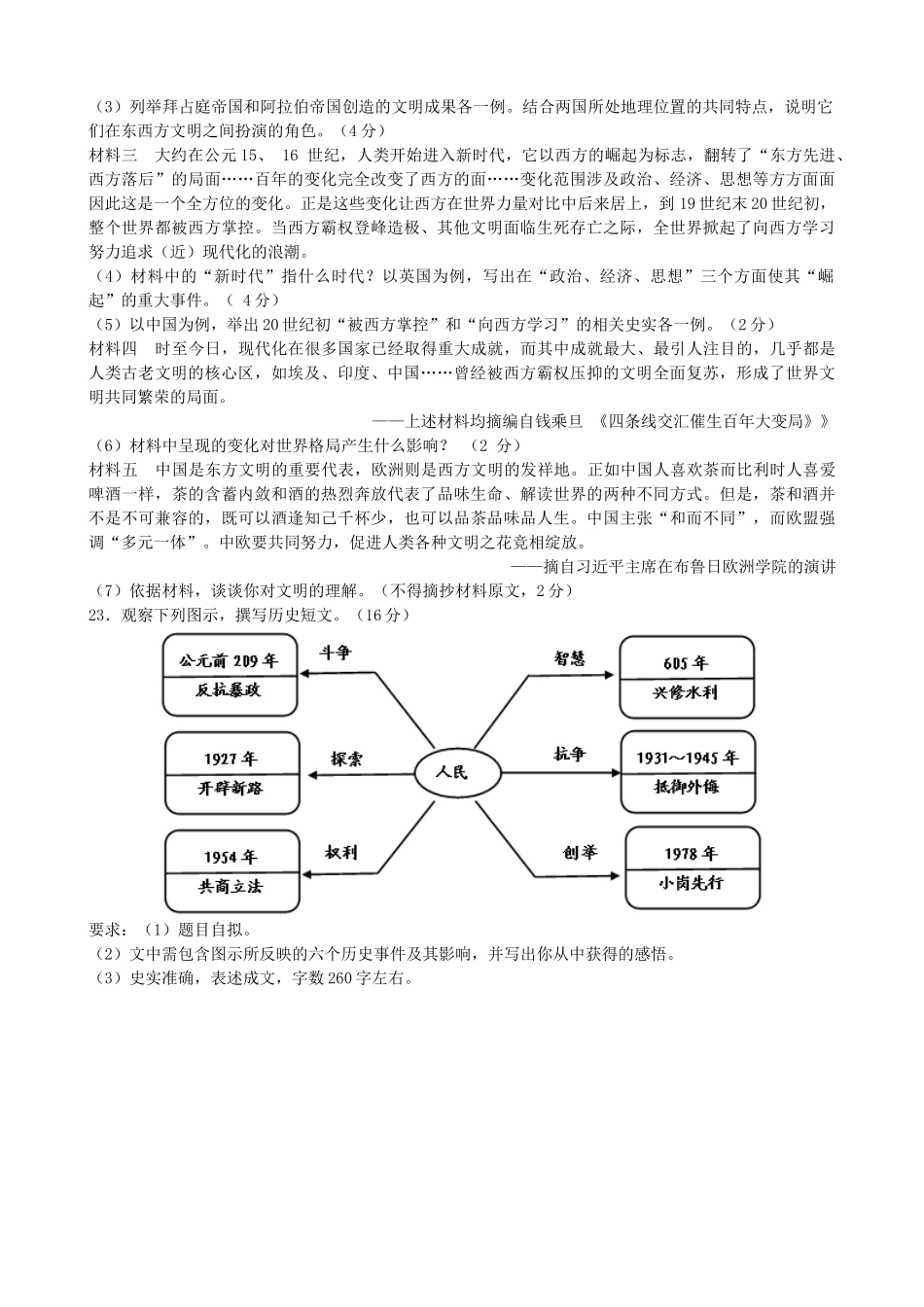 吉林省长春市2019年中考历史真题试题（含解析）_九年级下册.doc_第3页