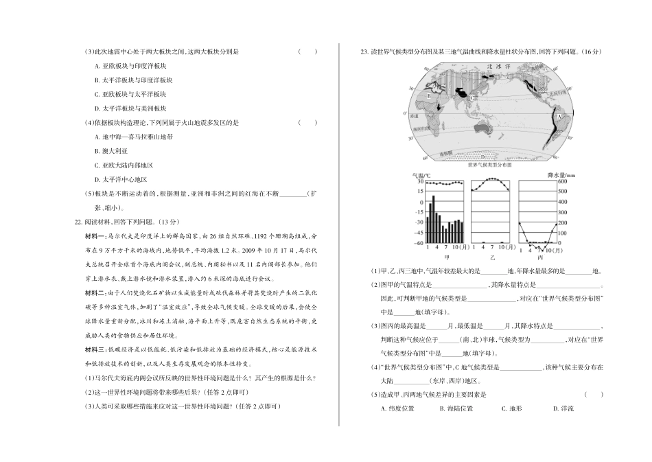 2023-2024学年第一学期七年级阶段三质量评估试题·地理（晋教版）·试题.pdf_第3页