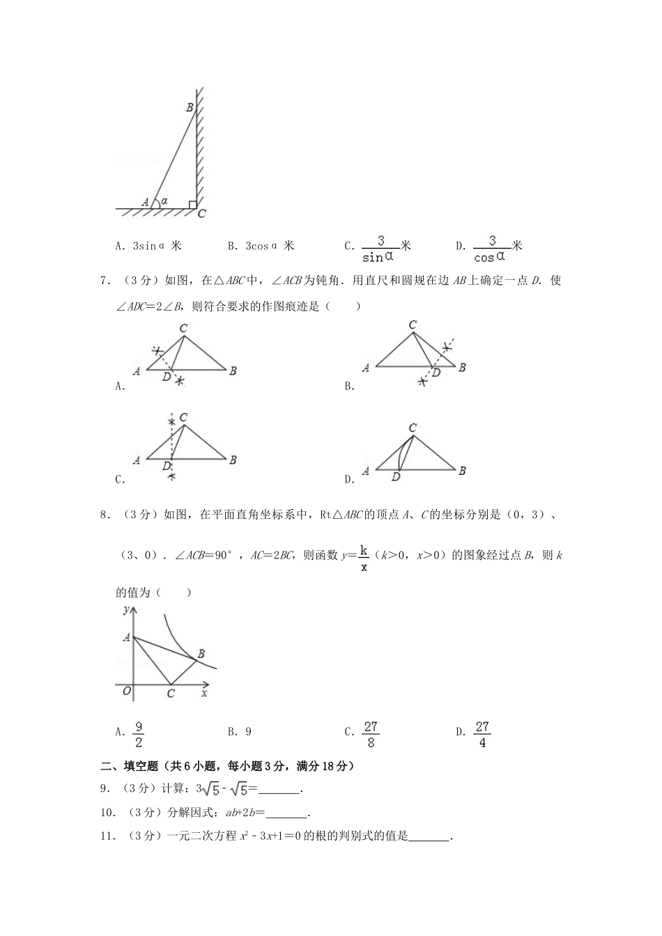 吉林省长春市2019年中考数学真题试题（含解析）_九年级下册.doc_第2页