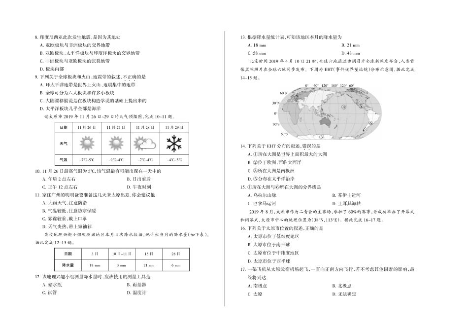 2023-2024学年第一学期七年级阶段三质量评估试题·地理（晋教版）  试题.pdf_第2页