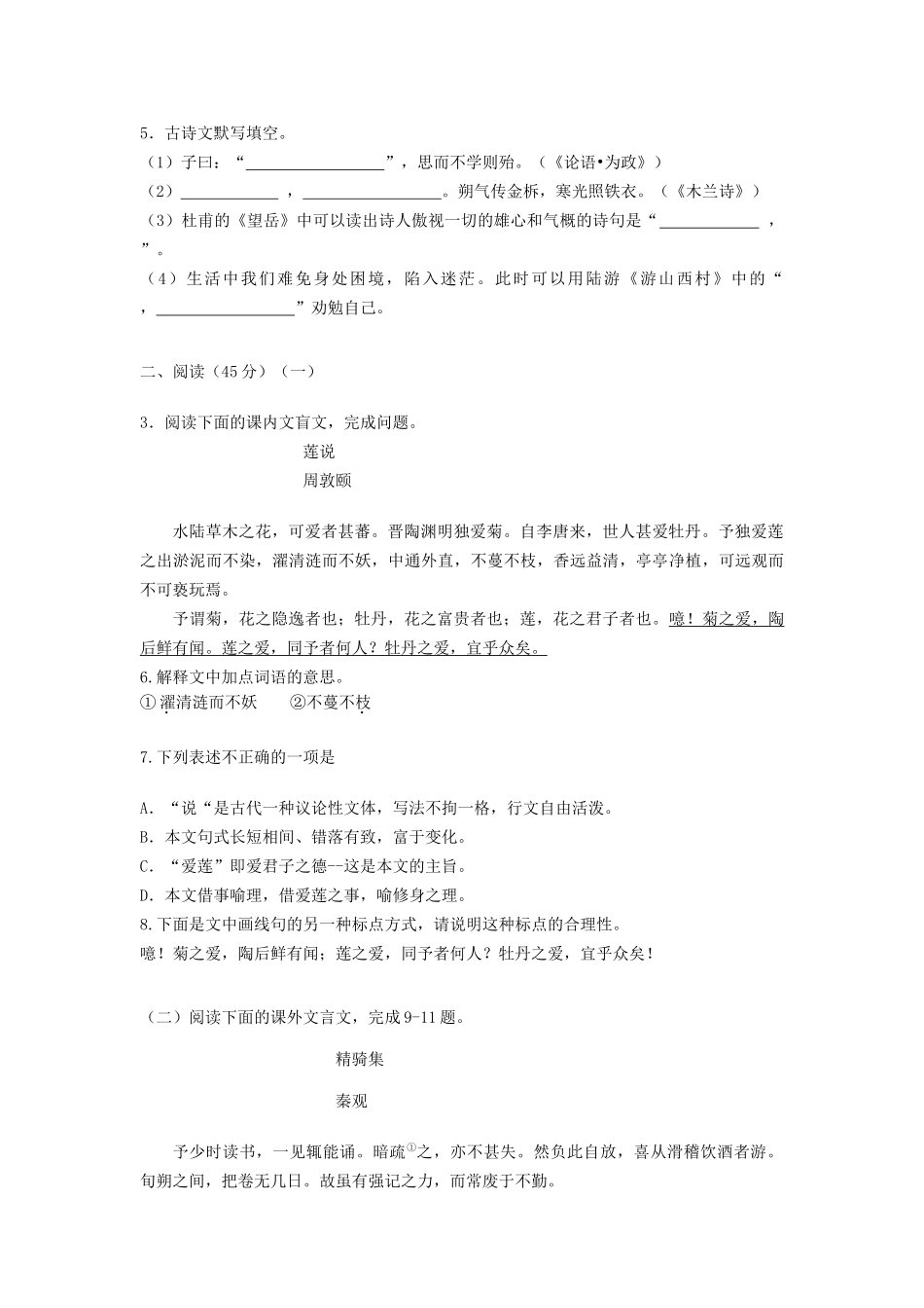 吉林省长春市2020年中考语文试卷  (解析版）_九年级下册.doc_第2页