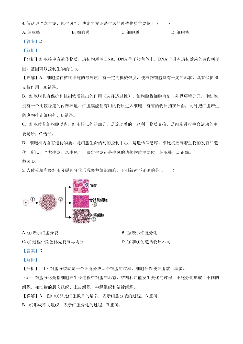 精品解析：2022年湖南省湘潭市会考生物试题（解析版）.docx_第3页