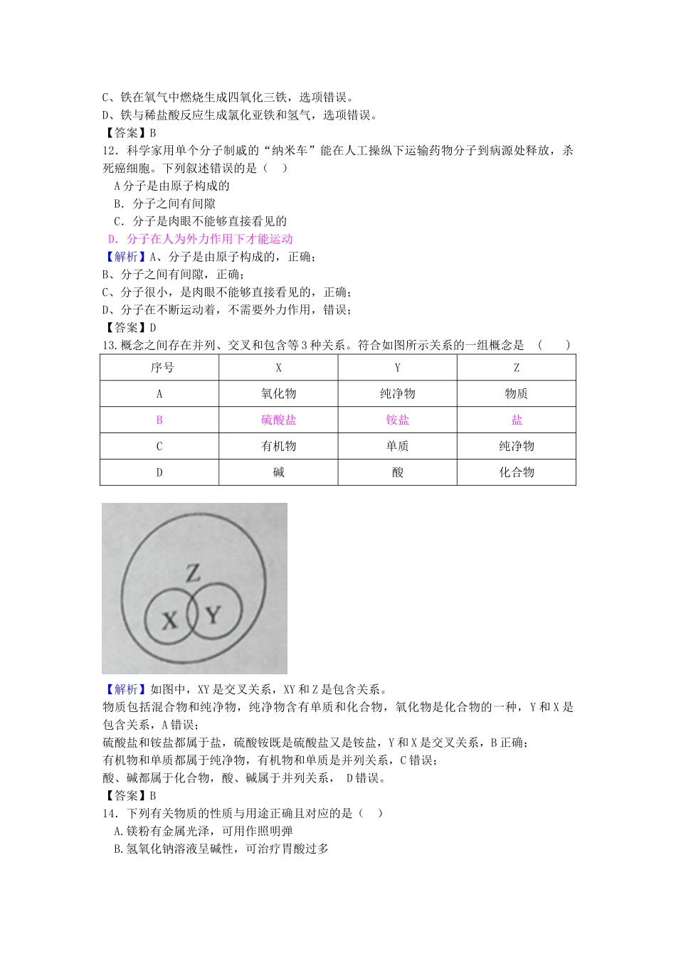 江苏省常州市2018年中考化学真题试题（含解析）_九年级下册.doc_第3页