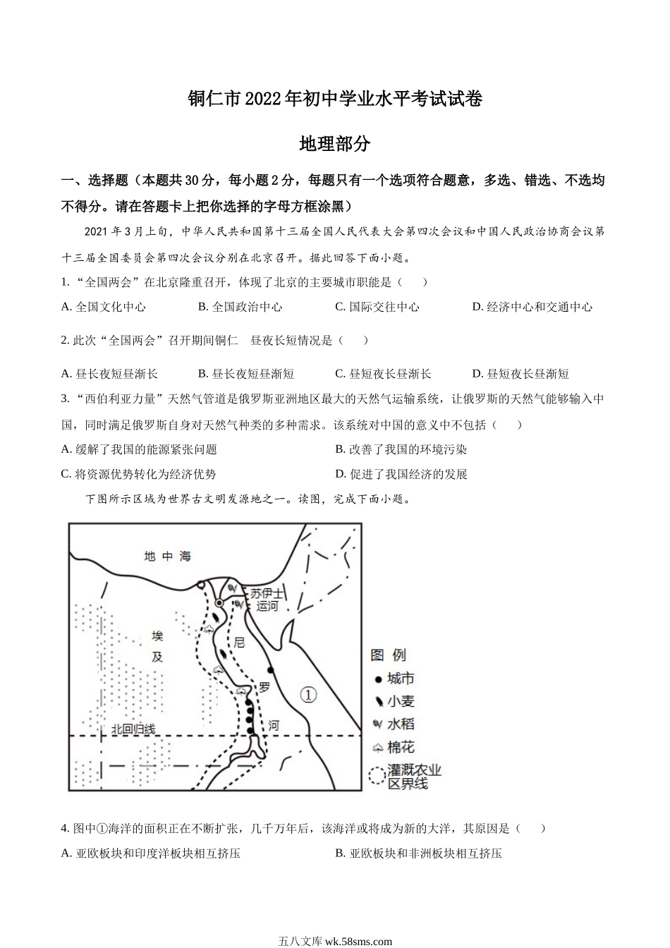 精品解析：2022年贵州省铜仁市会考地理试题（原卷版）.docx_第1页