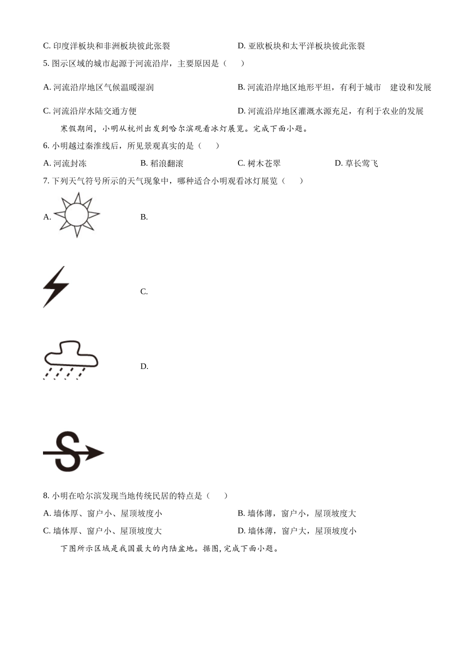 精品解析：2022年贵州省铜仁市会考地理试题（原卷版）.docx_第2页