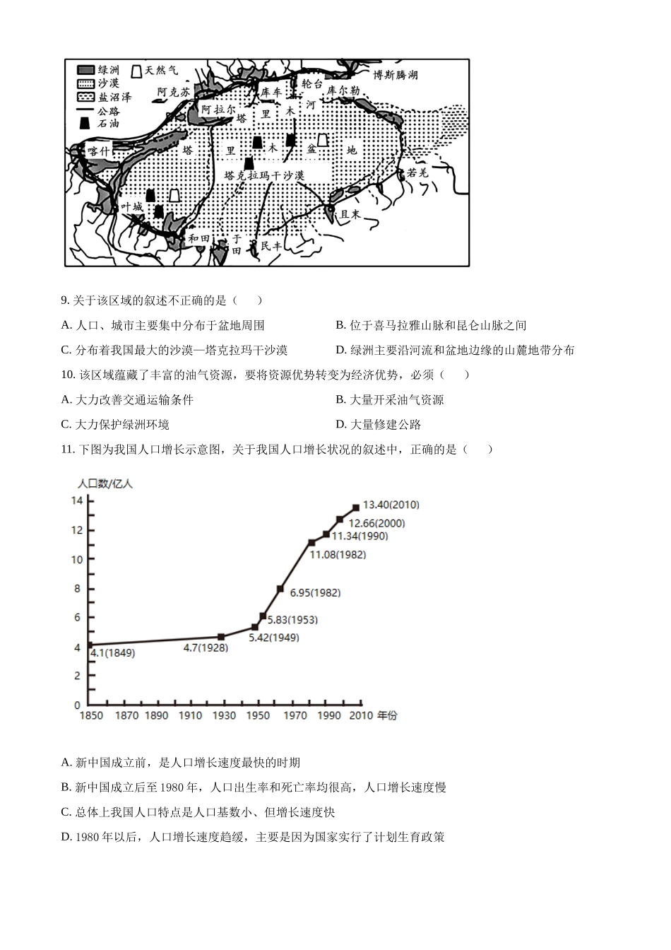 精品解析：2022年贵州省铜仁市会考地理试题（原卷版）.docx_第3页