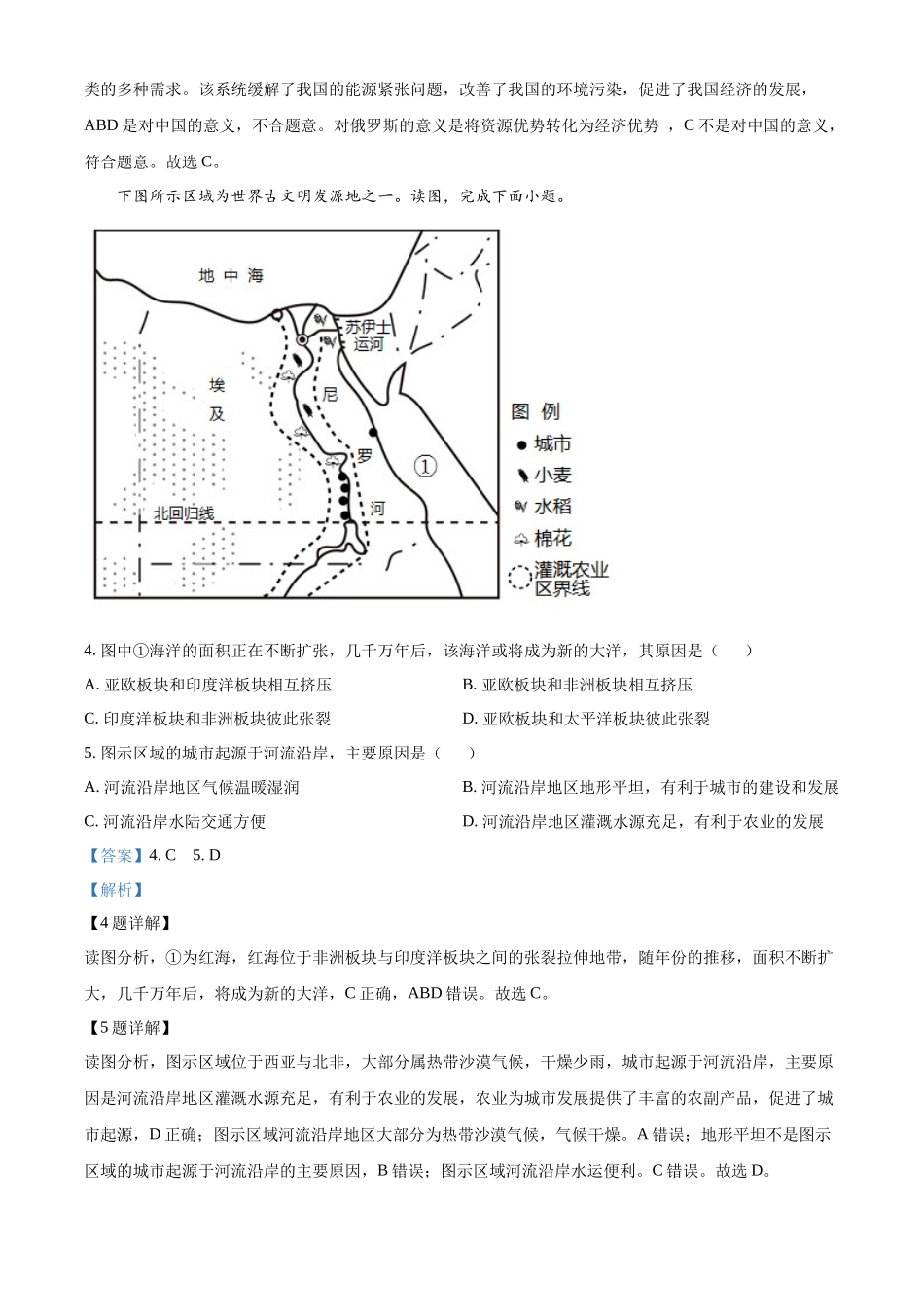 精品解析：2022年贵州省铜仁市会考地理试题（解析版）.docx_第2页