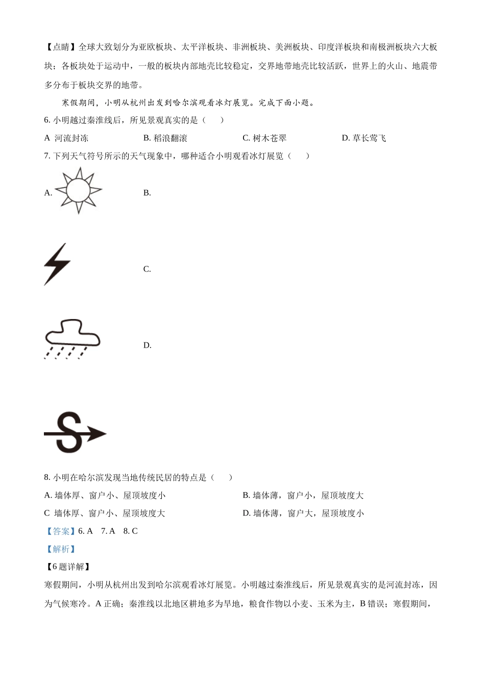 精品解析：2022年贵州省铜仁市会考地理试题（解析版）.docx_第3页