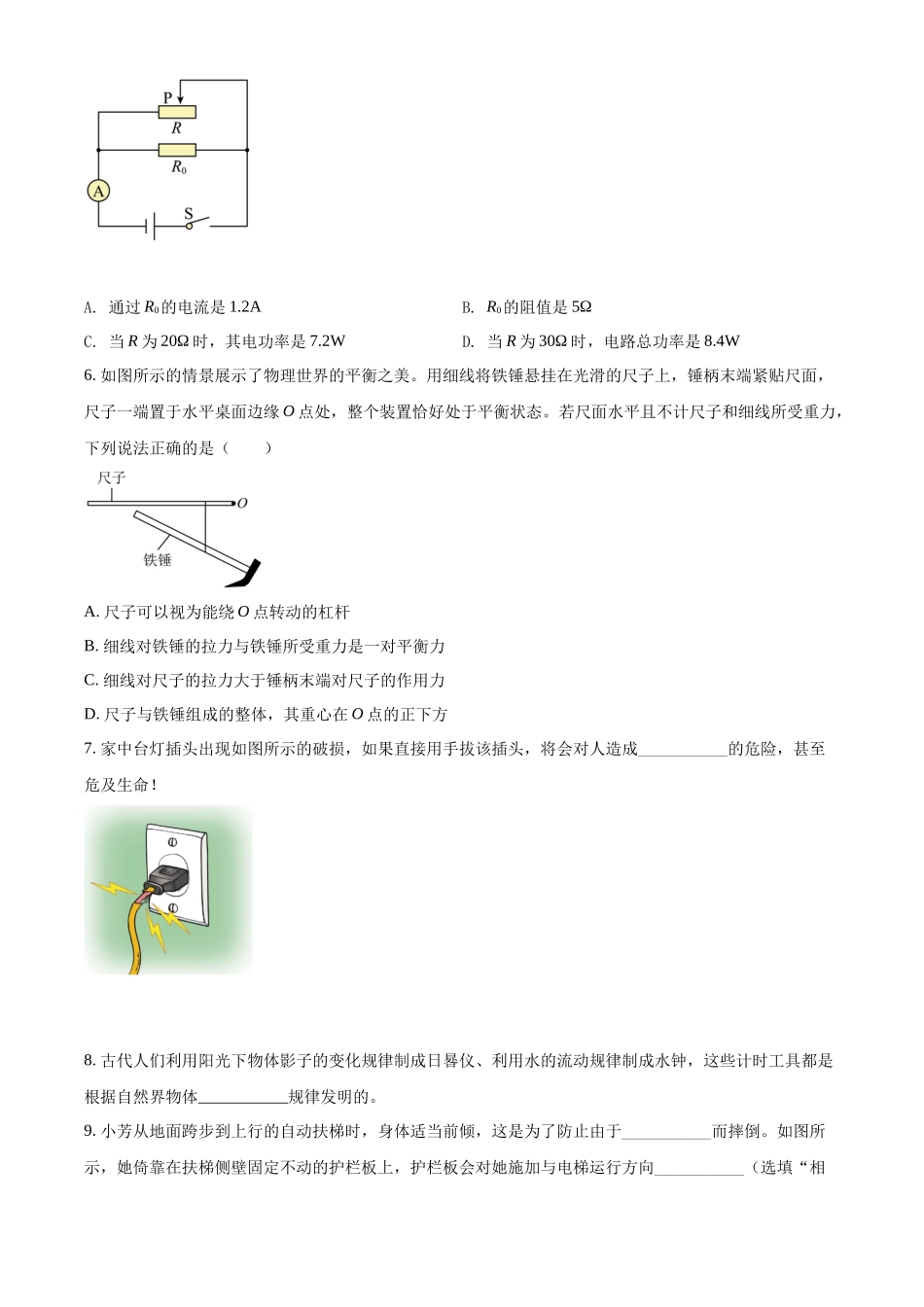 精品解析：2022年贵州省贵阳市中考物理试题（原卷版）_九年级下册.docx_第2页