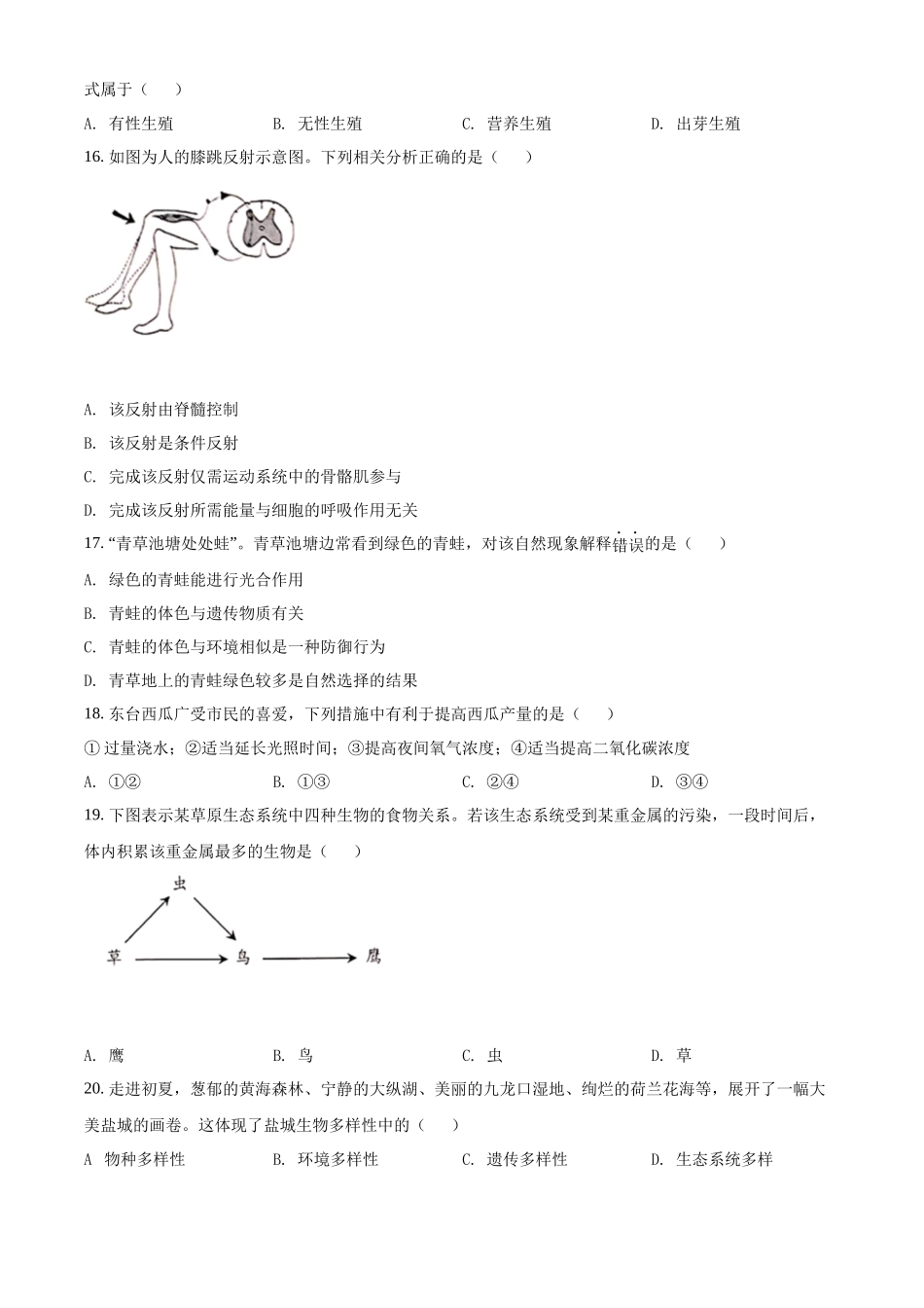 2022年江苏省盐城市会考生物试题及答案.docx_第3页