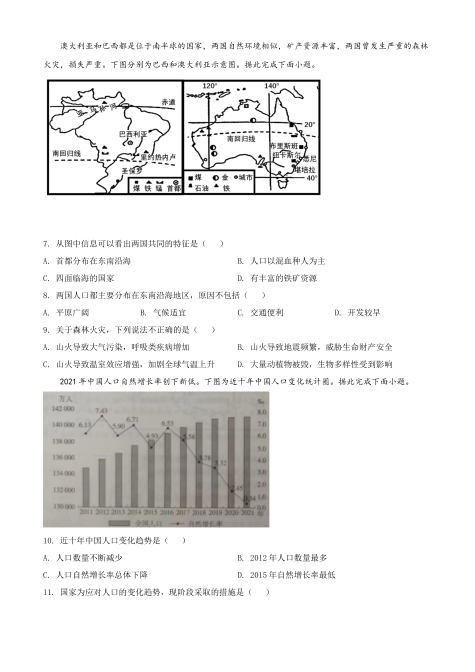 精品解析：20222年山西省大同市八年级结业考试地理试题（原卷版）.docx_第3页