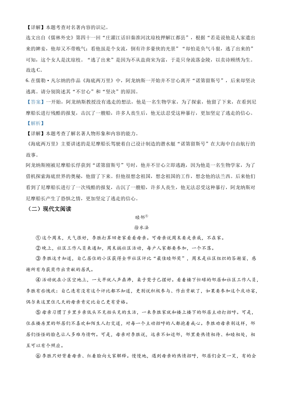 精品解析：2022年贵州省贵阳市中考语文真题（解析版）_九年级下册.docx_第3页