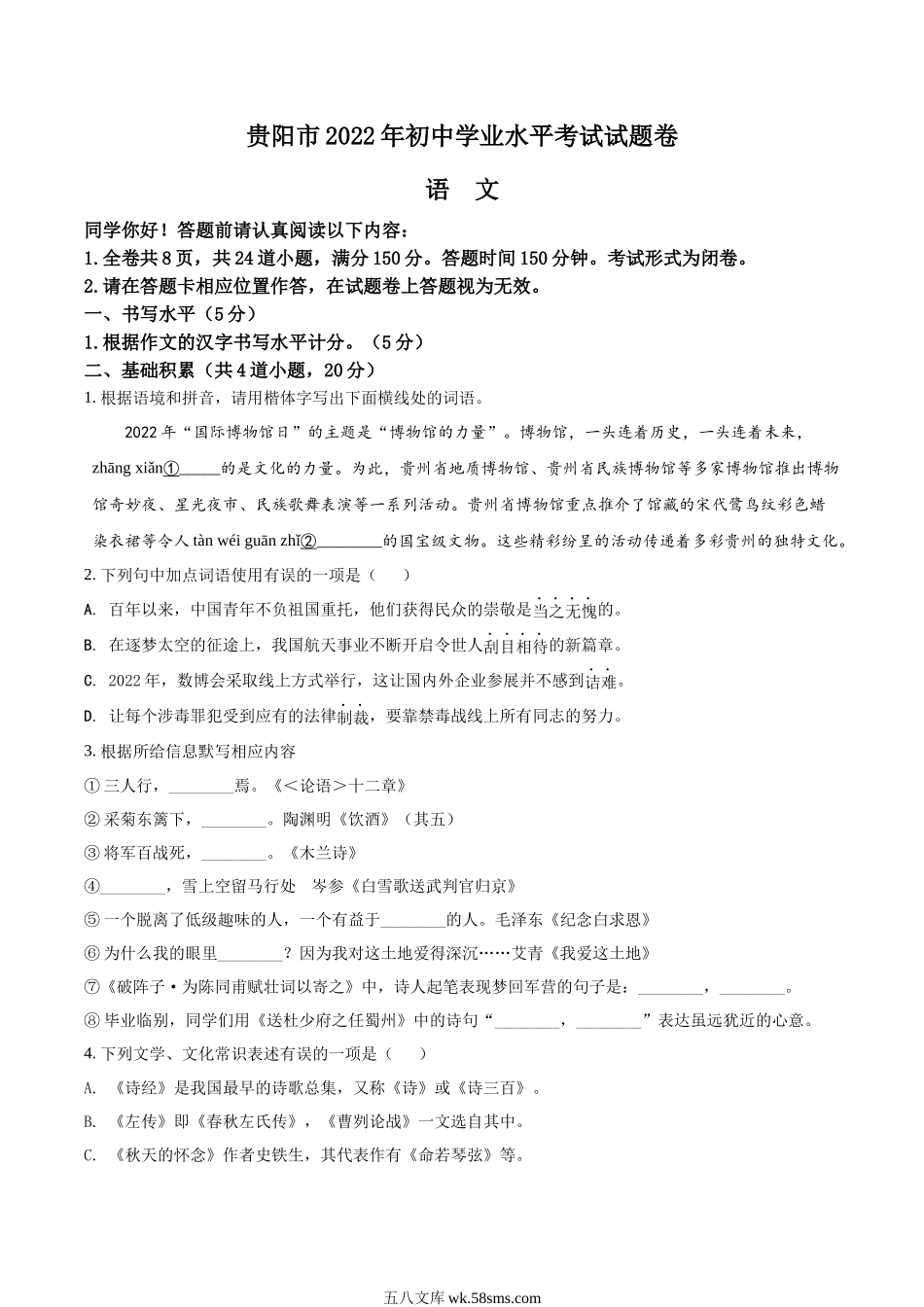 精品解析：2022年贵州省贵阳市中考语文真题（原卷版）_九年级下册.docx_第1页