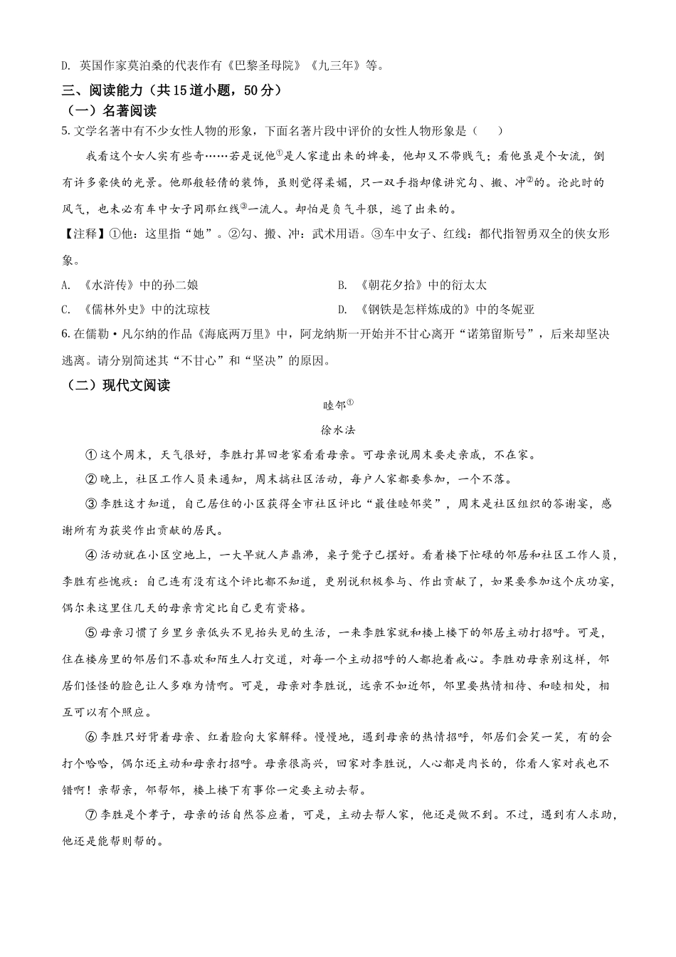 精品解析：2022年贵州省贵阳市中考语文真题（原卷版）_九年级下册.docx_第2页