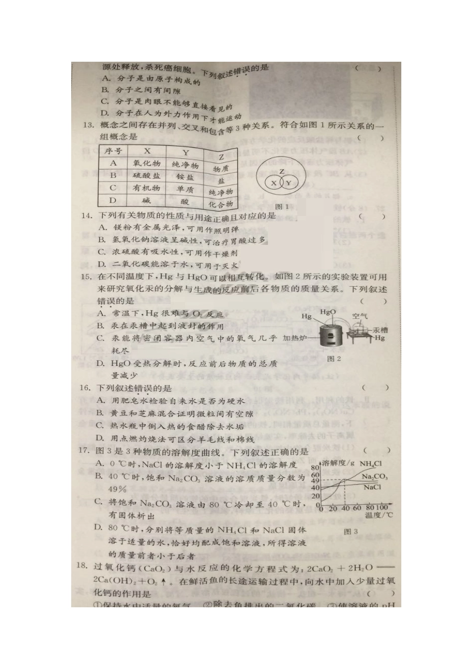 江苏省常州市2018年中考化学真题试题（扫描版，含解析）_九年级下册.doc_第3页