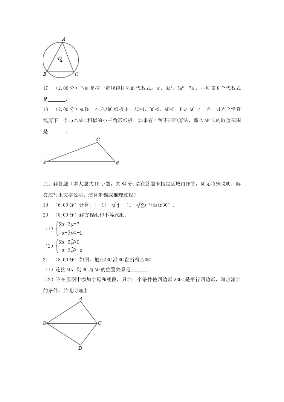 江苏省常州市2018年中考数学真题试题（含解析）_九年级下册.doc_第3页