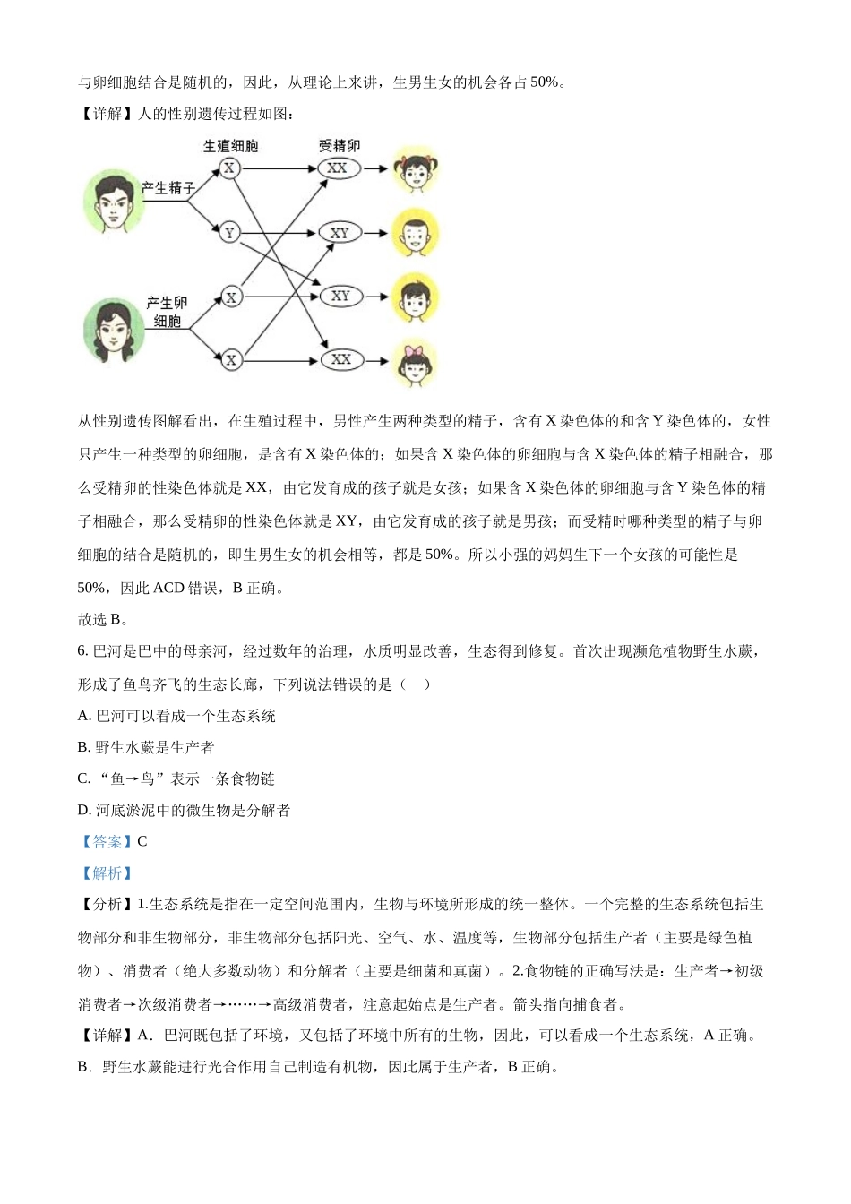精品解析：四川省巴中市2022-2023学年八年级下学期（结业考试）生物试题（解析版）.docx_第3页