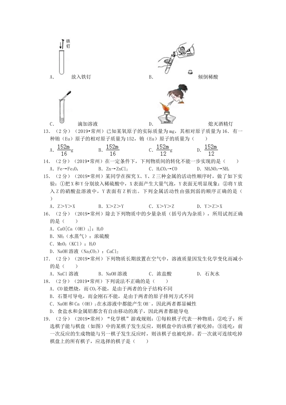 江苏省常州市2019年中考化学真题试题（含解析）_九年级下册.doc_第2页