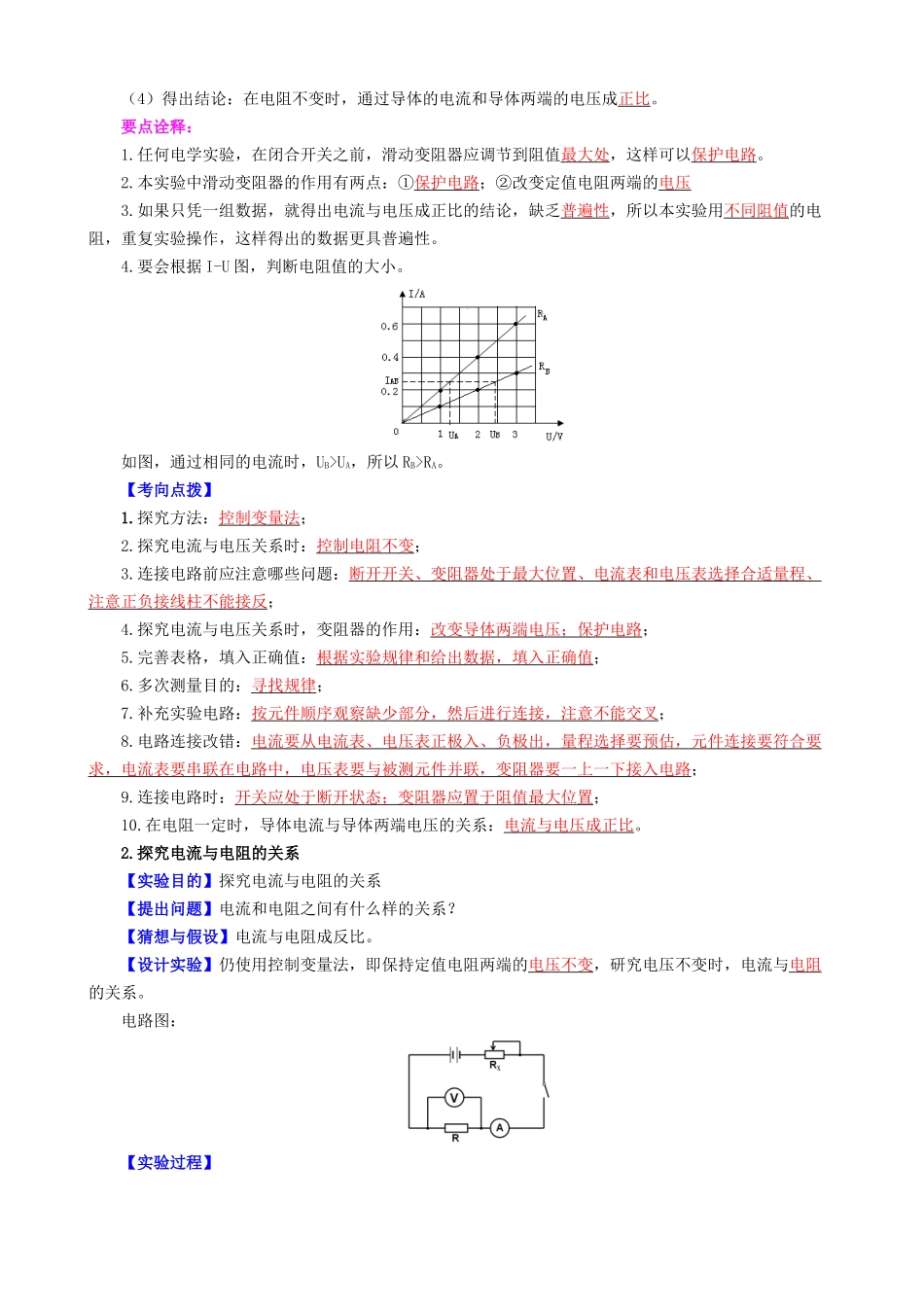 专题17 欧姆定律 - 中考【背诵清单】.docx_第3页