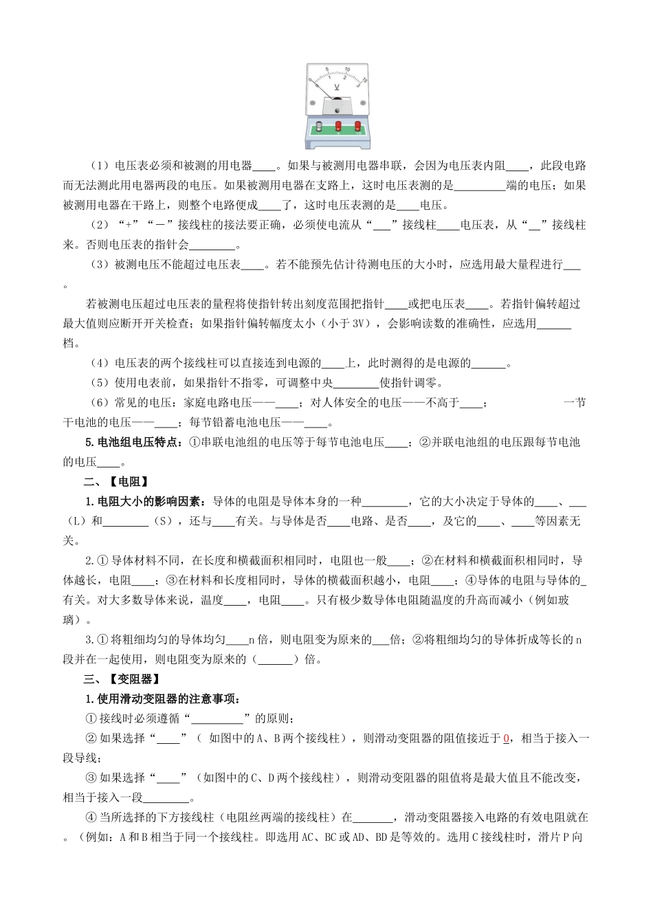 专题16 电压和电阻 - 中考【默写清单】.docx_第2页