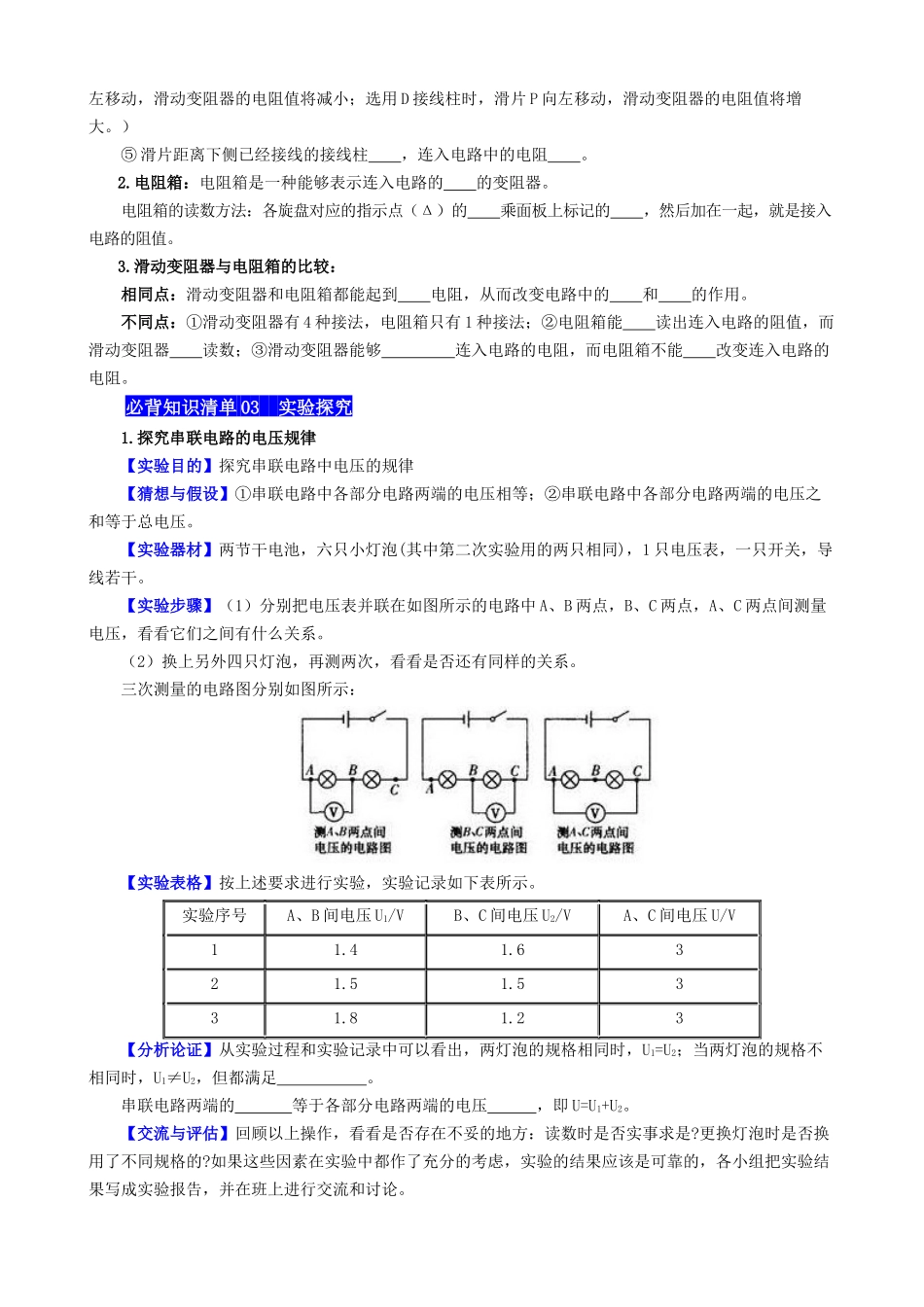 专题16 电压和电阻 - 中考【默写清单】.docx_第3页