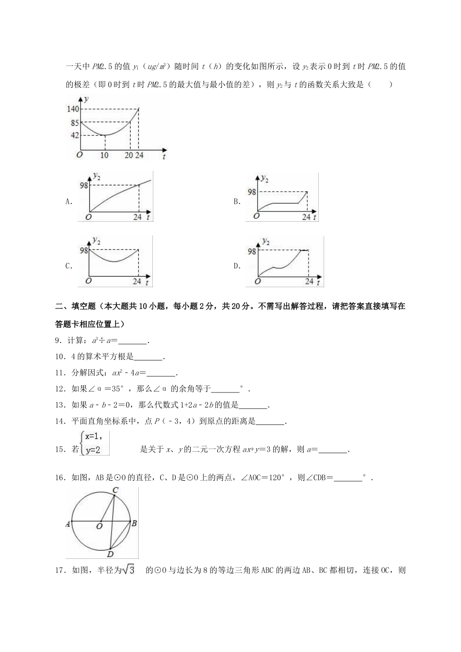 江苏省常州市2019年中考数学真题试题（含解析）_九年级下册.doc_第2页